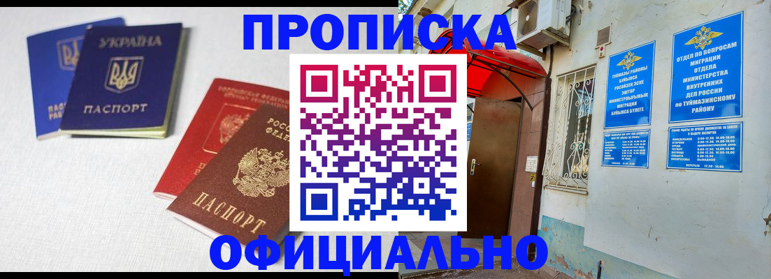 прописка регистрация в Октябрьском