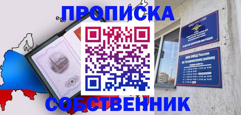 временная прописка в Октябрьском