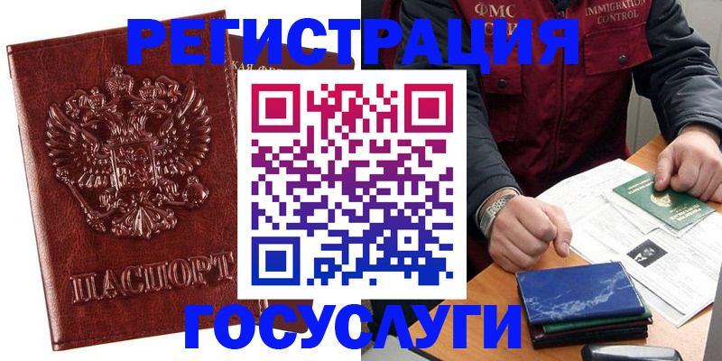 временная регистрация законно в Октябрьском