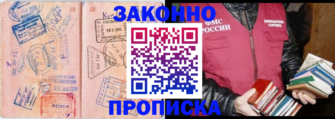 купить прописку в Октябрьском